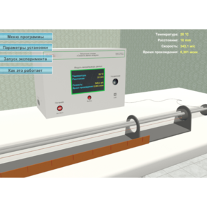Виртуальный лабораторный стенд «Скорость звука в воздухе» - fgospostavki.ru - Нижневартовск