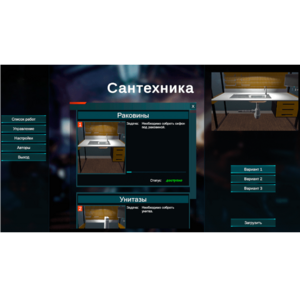Виртуальный лабораторный практикум «Сантехника» (виртуальный конструктор) - fgospostavki.ru - Нижневартовск