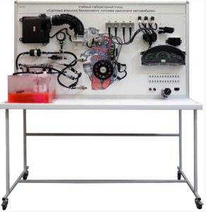 Лабораторный стенд «Система впрыска бензинового топлива двигателя автомобиля» - fgospostavki.ru - Нижневартовск