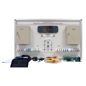 Учебный лабораторный стенд «Компоненты волоконно-оптической линии связи» - fgospostavki.ru - Нижневартовск