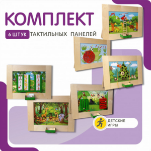 Комплект тактильных панелей №1 - fgospostavki.ru - Нижневартовск
