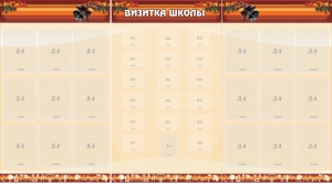 Стенд "Визитка школы" - fgospostavki.ru - Нижневартовск