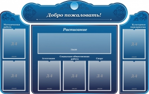 Стенд наглядный "Визитка школы" - fgospostavki.ru - Нижневартовск