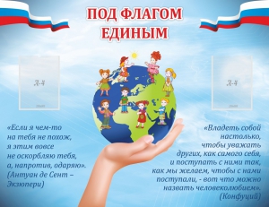 Стенд "Под флагом единым" - fgospostavki.ru - Нижневартовск