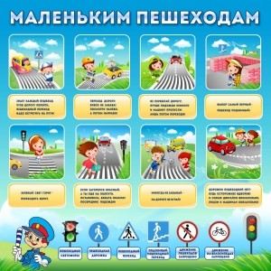 Стенд "Маленьким пешеходам" - fgospostavki.ru - Нижневартовск
