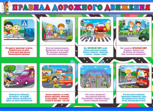 Стенд "Правила дорожного движения" Вариант 3 - fgospostavki.ru - Нижневартовск