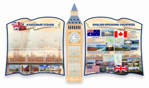 Стенд "Классный уголок" для кабинета английского языка (резной стенд) - fgospostavki.ru - Нижневартовск