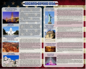 Стенд "Достопримечательности США" Вариант 2 - fgospostavki.ru - Нижневартовск