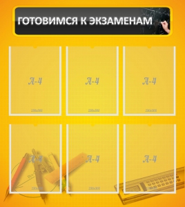 Стенд "Готовимся к экзаменам" Вариант 2 - fgospostavki.ru - Нижневартовск