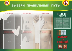 Стенд "Выбери правильный путь!" - fgospostavki.ru - Нижневартовск