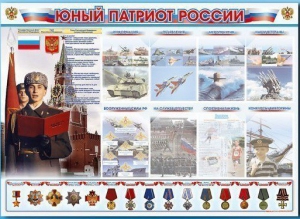 Стенд-уголок "Юный патриот России" - fgospostavki.ru - Нижневартовск