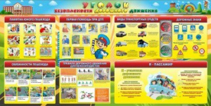 Стенд "Уголок безопасности дорожного движения" Вариант 5 - fgospostavki.ru - Нижневартовск