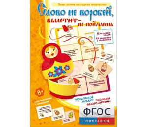 Слово не воробей... - fgospostavki.ru - Нижневартовск