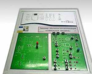 Учебный тренажер обучающе-контролирующий "Стиральная машина" - fgospostavki.ru - Нижневартовск