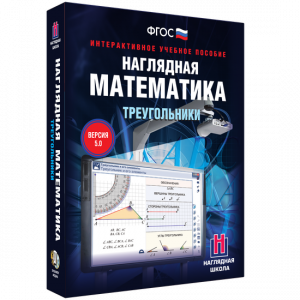 Наглядная математика. Треугольники - fgospostavki.ru - Нижневартовск