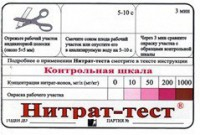 Тест-система "Нитрат-тест" - fgospostavki.ru - Нижневартовск