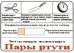 Тест-система «Пары ртути» - fgospostavki.ru - Нижневартовск