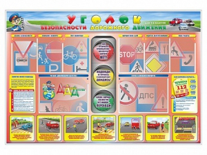 Стенд "Уголок безопасности дорожного движения" для 1-4 классов - fgospostavki.ru - Нижневартовск