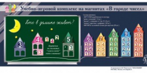 "В городе чисел". Для лучшего понимания и запоминания состава чисел первого десятка - fgospostavki.ru - Нижневартовск