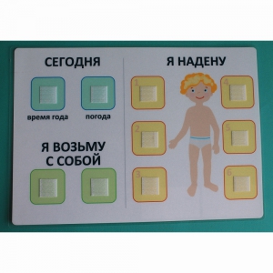 Визуальное пособие "Я надену" - fgospostavki.ru - Нижневартовск