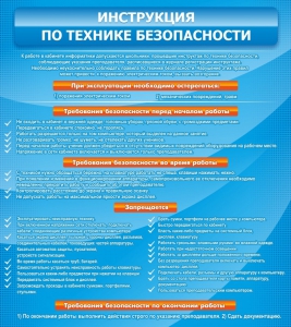 Стенд "Инструкция по технике безопасности" - fgospostavki.ru - Нижневартовск