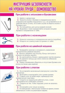 Стенд "Инструкция безопасности на уроках труда №1" - fgospostavki.ru - Нижневартовск