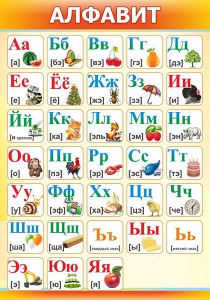 Стенд "Алфавит" Вариант 2 - fgospostavki.ru - Нижневартовск