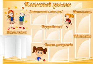 Стенд "Классный уголок" Вариант 35 - fgospostavki.ru - Нижневартовск