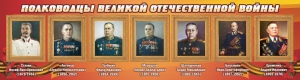 Стенд "Полководцы Великой Отечественной войны" Вариант 3 - fgospostavki.ru - Нижневартовск