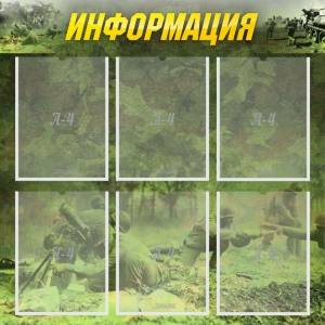 Стенд "Информация" Вариант 5 - fgospostavki.ru - Нижневартовск