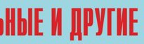 Комплект плакатов "Аварийно-спасательные и другие неотложные работы" (без обложки) - fgospostavki.ru - Нижневартовск