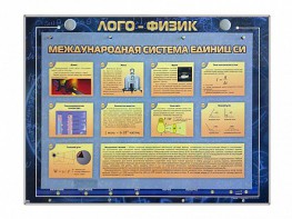 Комбинированный модульный комплекс "Лого-физик" - fgospostavki.ru - Нижневартовск