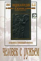 DVD художественный фильм "Человек с ружьем" - fgospostavki.ru - Нижневартовск