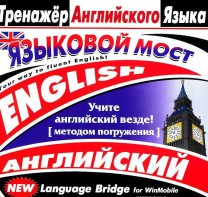 CD-ROM "Тренажер английского языка. Языковой мост" - fgospostavki.ru - Нижневартовск