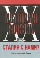 DVD документальный фильм "Сталин с нами?" - fgospostavki.ru - Нижневартовск
