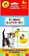 Карточки Домана "Развиваем внимание и память" - fgospostavki.ru - Нижневартовск