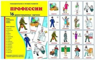 Демонстрационные карточки "Профессии" - fgospostavki.ru - Нижневартовск