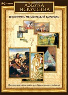 Азбука искусства. Программно-методический комплекс - fgospostavki.ru - Нижневартовск