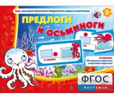 Предлоги и осьминоги - fgospostavki.ru - Нижневартовск