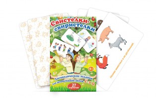 Комплект карточек "Свистелки-свиристелки" - fgospostavki.ru - Нижневартовск