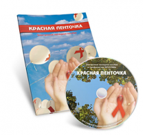 Электронное наглядное пособие  «Красная ленточка» - fgospostavki.ru - Нижневартовск