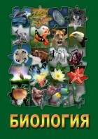 DVD "Биология. Часть 2" - fgospostavki.ru - Нижневартовск