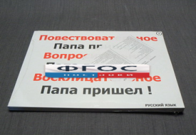 Опорные таблицы по русскому языку для начальной школы (56 шт.) А3 - fgospostavki.ru - Нижневартовск