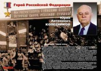 Комплект плакатов "Твои Герои, Россия" - fgospostavki.ru - Нижневартовск