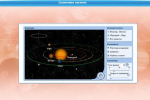 Интерактивные курсы. Астрономия 10 класс. Базовый. - fgospostavki.ru - Нижневартовск