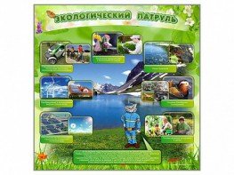 Стенд "Экологический патруль" - fgospostavki.ru - Нижневартовск