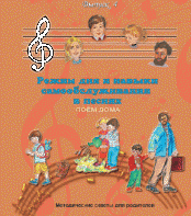 CD "Режим дня и навыки самообслуживания в песнях. Поем дома.Веселый день дошкольника. Выпуск 4" - fgospostavki.ru - Нижневартовск