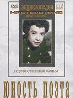DVD "Юность поэта (художественный фильм о детстве А.С.Пушкина) - fgospostavki.ru - Нижневартовск