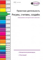 Проектная деятельность. Рисуем, считаем, создаем. Программно-методический комплекс - fgospostavki.ru - Нижневартовск