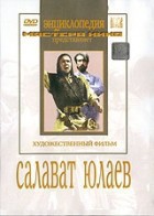DVD художественный фильм "Салават Юлаев" - fgospostavki.ru - Нижневартовск